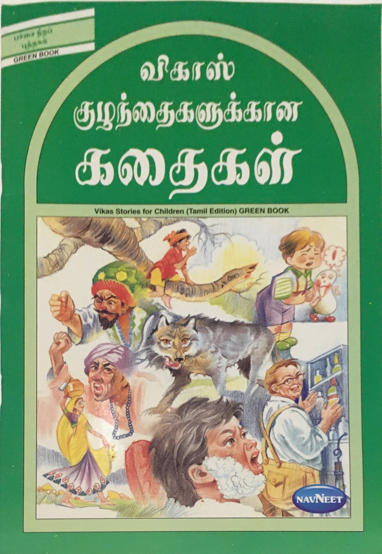 Vikas Kuzhanthaikalukana Kathaikal - Green Book