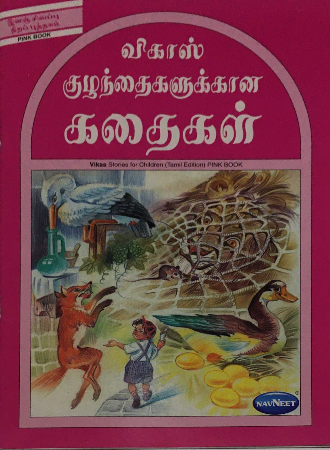 Vikas Kuzhanthaikalukana Kathaikal - Pink Book
