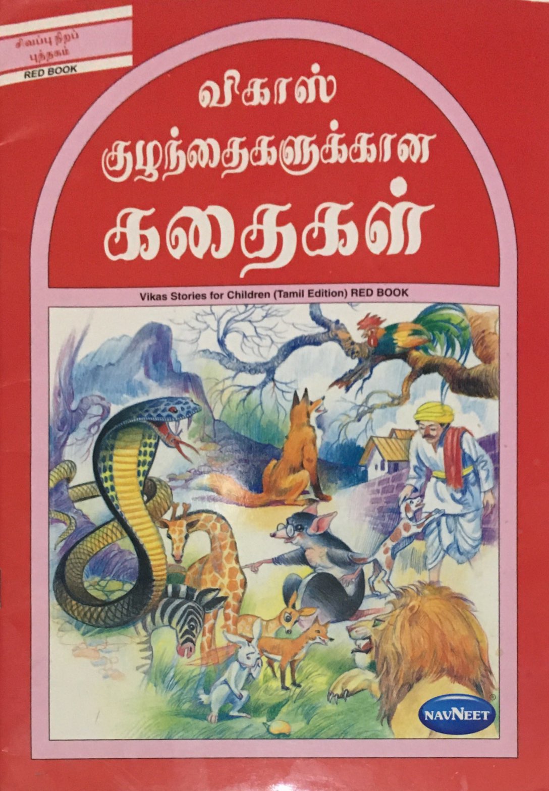 Vikas Kuzhanthaikalukana Kathaikal - Red Book