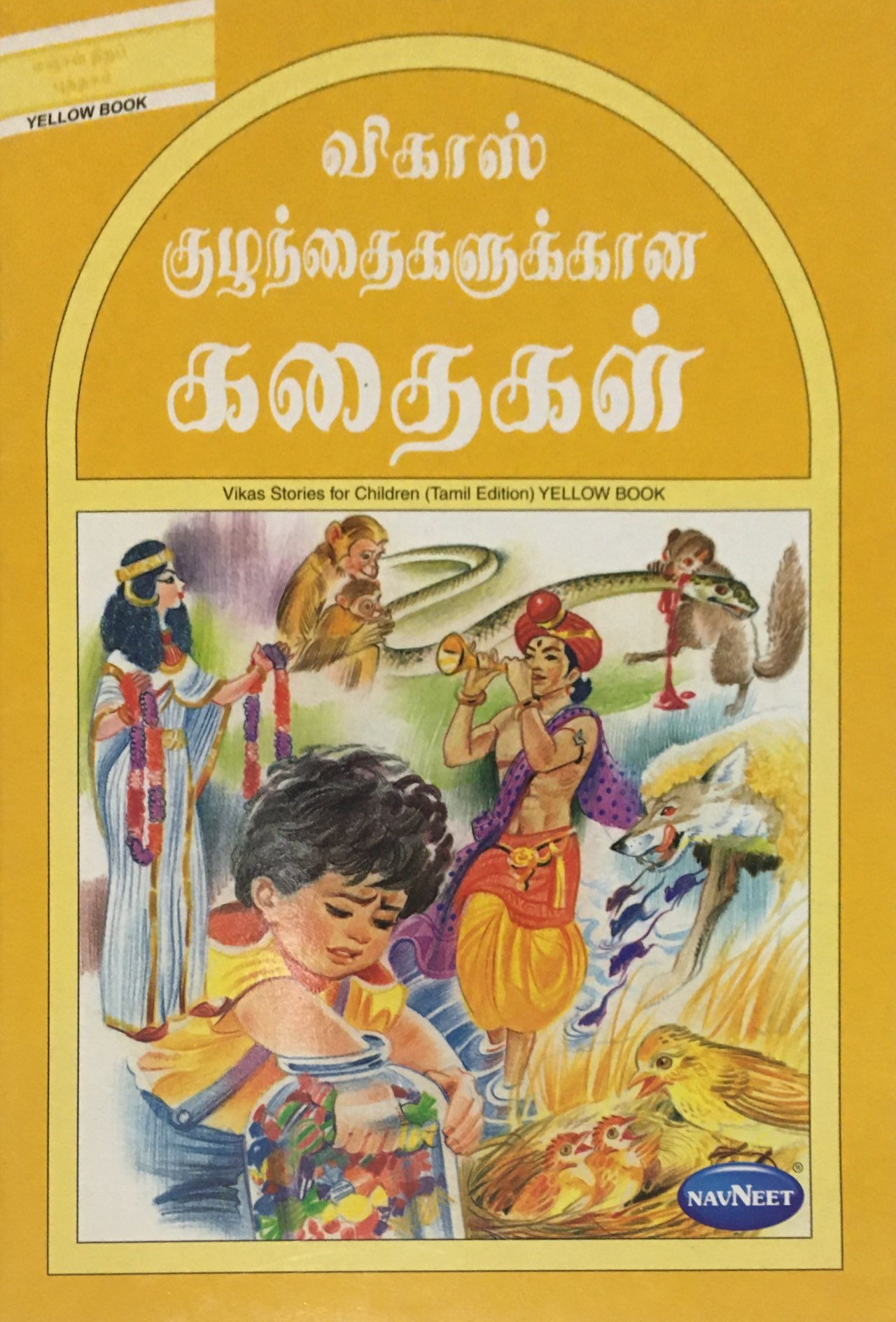 Vikas Kuzhanthaikalukana Kathaikal - Yellow  Book